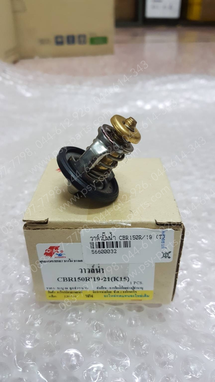 วาล์วปั๊มน้ำ CBR 150R/19 (T)