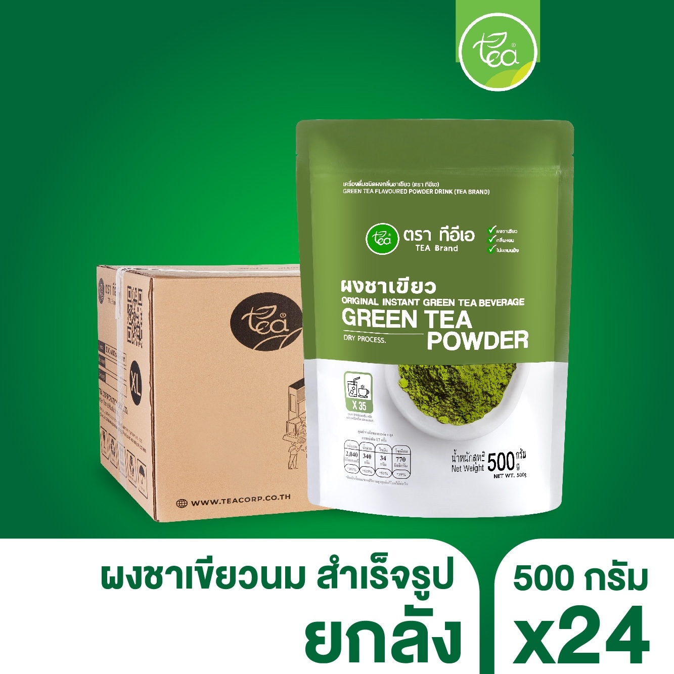 [ยกลัง 24 ถุง] ผงชาเขียว สำเร็จรูป พร้อมชง 500 กรัม ผงชาเขียวนม ชาเขียวนม ชาเขียวมัทฉะ ชานมไข่มุก Green Tea Flavor Powder ตรา ทีอีเอ