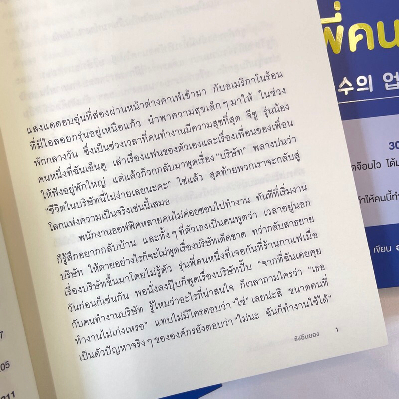อยากทำงานดีแบบพี่คนนั้นจัง /ผู้เขียน: ชังอึนยอง /สำนักพิมพ์: อมรินทร์ How to
