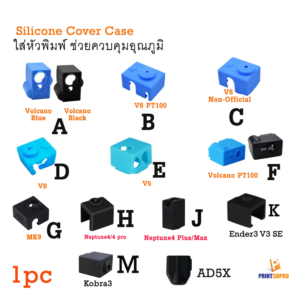 3D Printer Silicone Cover Case For Nozzle ซิลิโคนครอบหัวพิม์