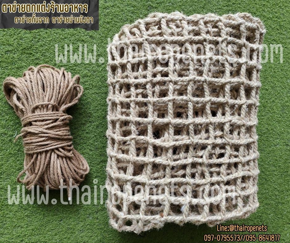 ตาข่ายตกแต่งคาเฟ่ ตกแต่งร้านอาหาร เชือกมะนิลาแท้หนา 10 มิล ช่องตา 5x5 cm.ถักแบบไร้ปม ช่องตาสี่เหลี่ยมทันสมัย รับทำตามขนาดที่ต้องการ