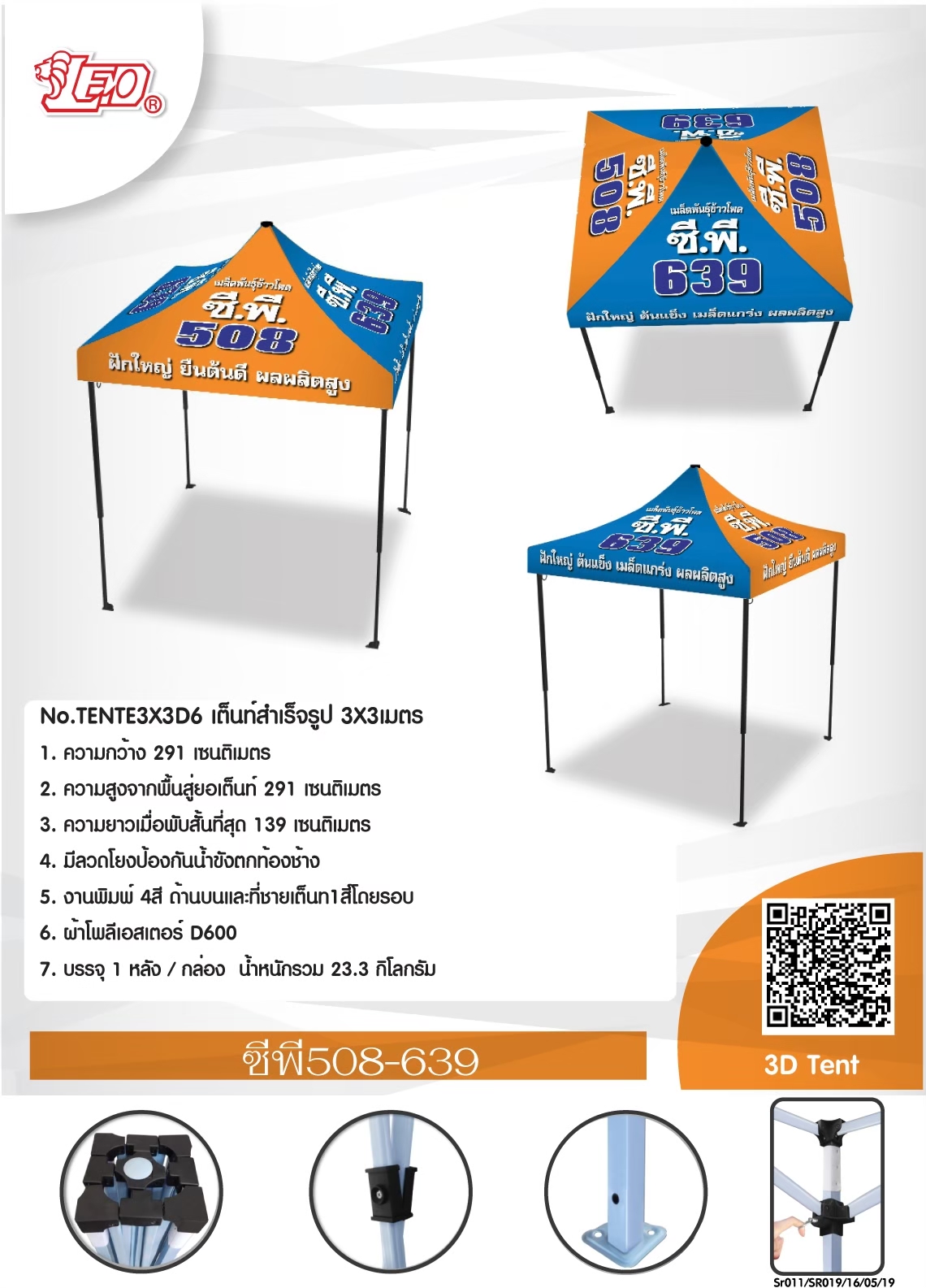 เต็นท์สนาม CP