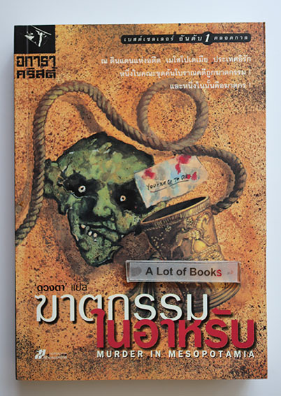 ฆาตกรรมในอาหรับ