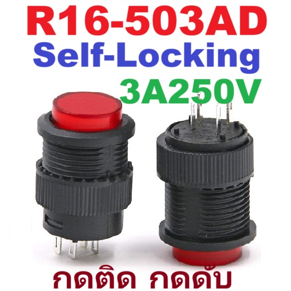 R16-503AD 4 pin 3A 250V AC สวิทช์กดติด กดดับ มีไฟ LED สีแดง Round Push Button Boat Momentary Switch Red Light SPDT สวิตช์