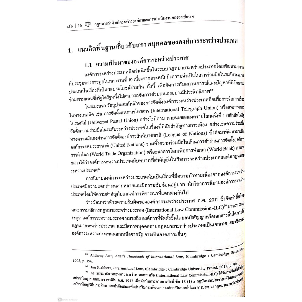 กฎหมายว่าด้วยโครงสร้างองค์กร และการดำเนินงานของอาเซียน : จากปฏิญญาอาเซียน สู่กฎบัตรอาเซียน (ผศ.ดร.อุษณีย์ เอมศิรานันท์)