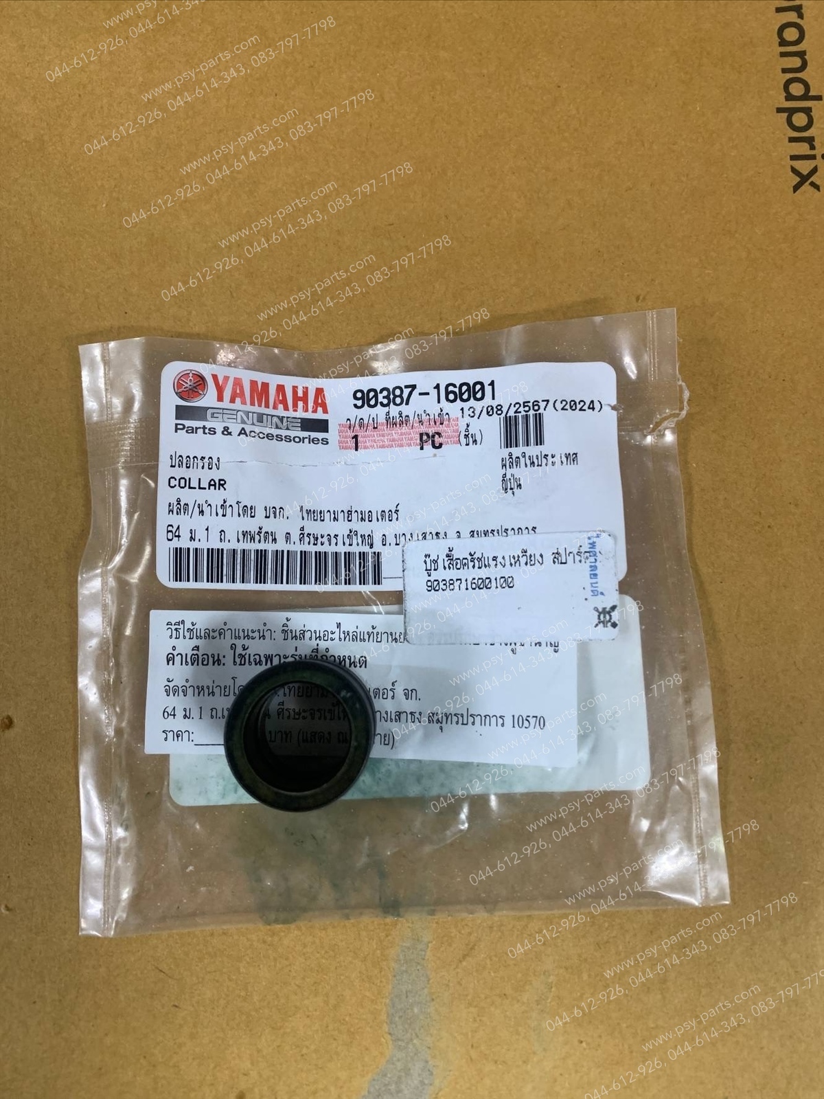 บูซเสื้อคลัทช์แรงเหวี่ยง SPARK, SPARK NANO แท้ๆ 90387-16001