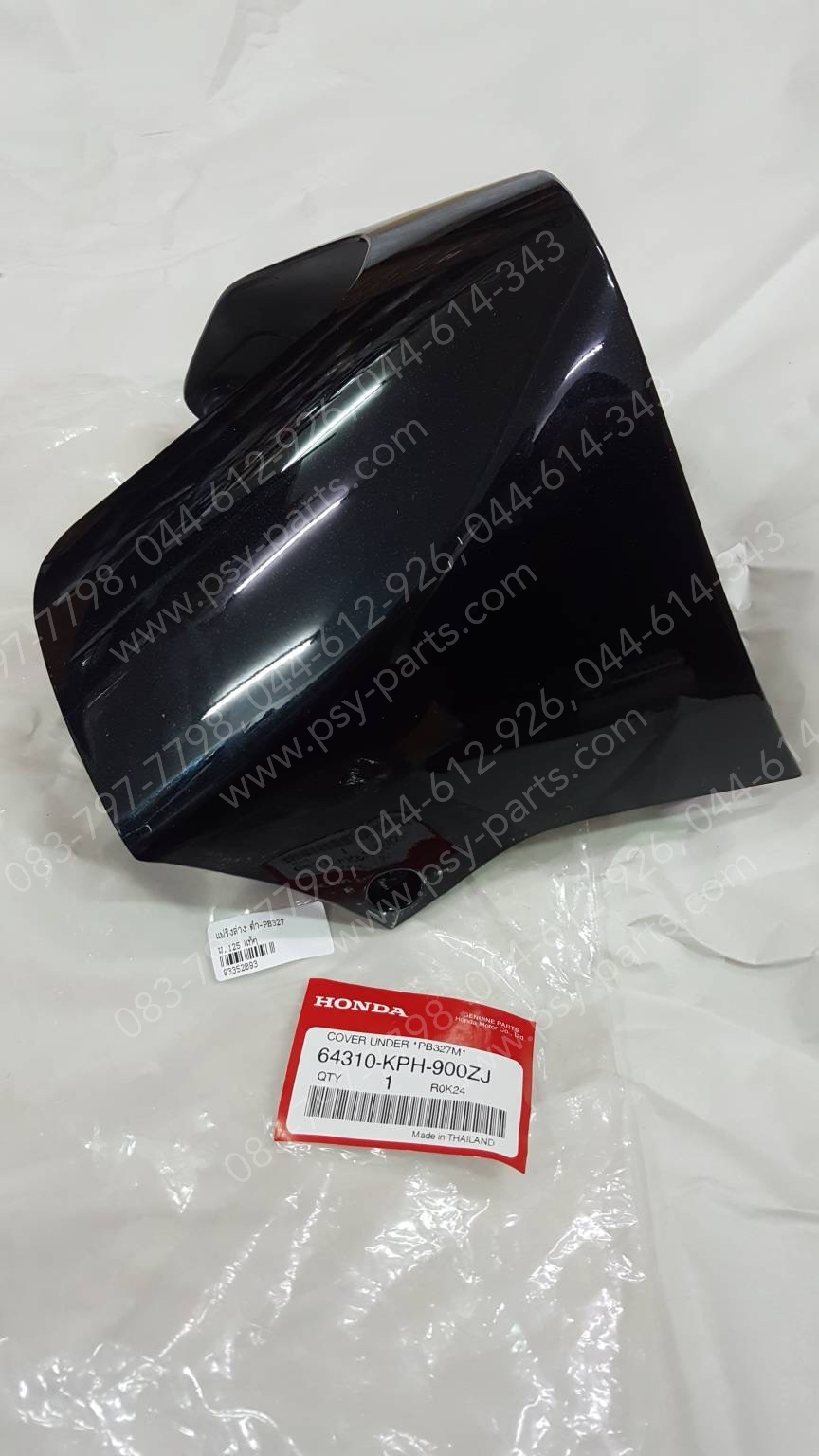 แฟริ่งล่าง WAVE 125 แท้ๆ สีดำ (PB327) 64310-KPH-900ZJ