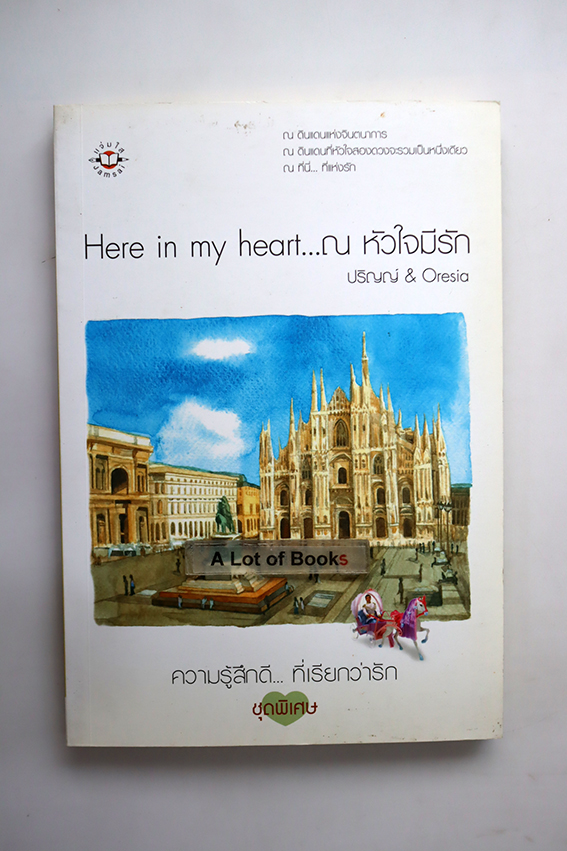 ณ หัวใจมีรัก