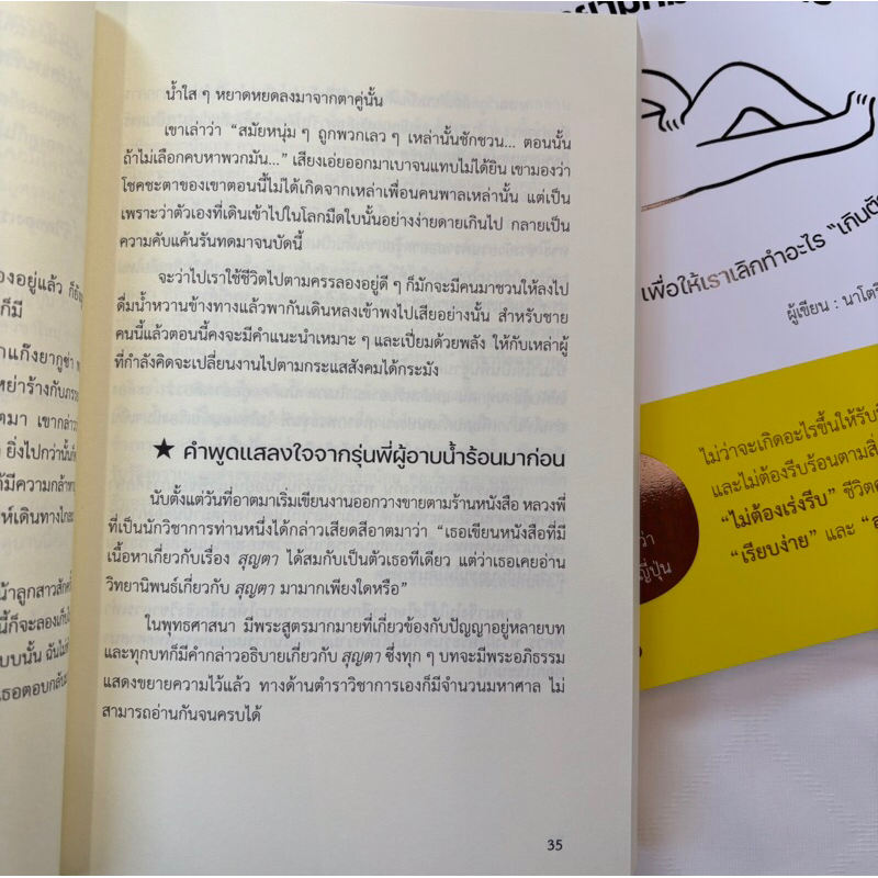 หยุดพยายามที่มากเกินไป /ผู้เขียน:นาโตริ โฮเก็น /สำนักพิมพ์:วารา