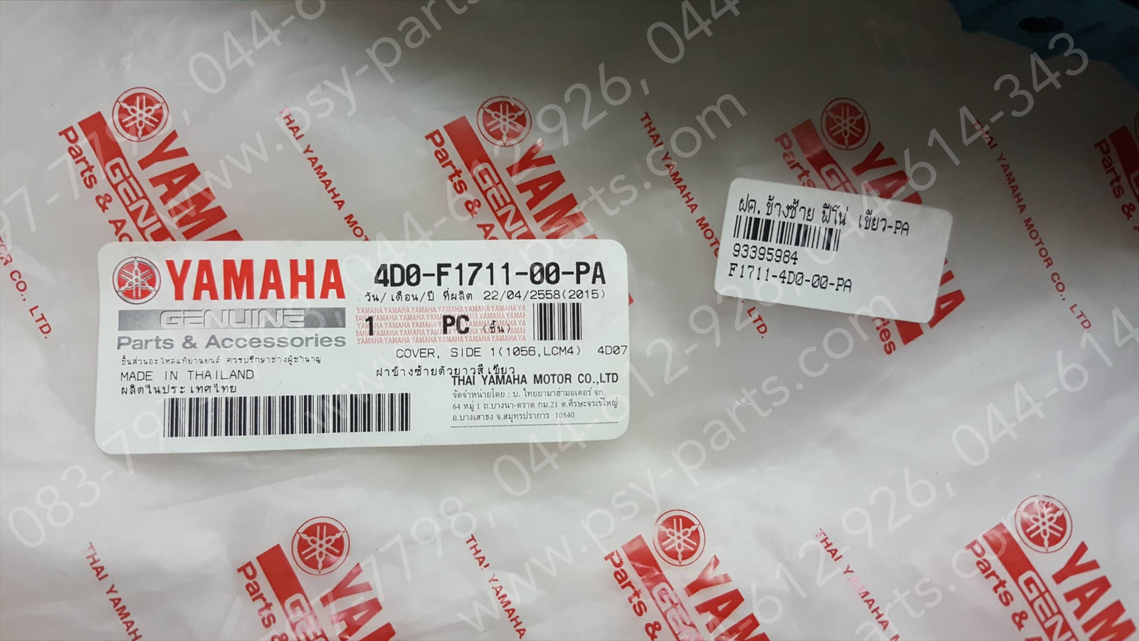 ฝาครอบข้างซ้าย FINO แท้ๆ สีเขียว (PA) 4D0-F1711-00-PA