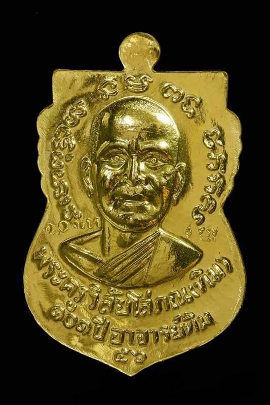 เหรียญหลวงปู่ทวด วัดช้างให้ พิมพ์เสมาหน้าเลื่อนโบราณย้อนยุค รุ่น ๑๐๑ ปี อาจารย์ทิม ปี ๒๕๕๖ เนื้อทองคำ (นำ้หนักทอง 15.1 g) หมายเลข ๑๐๓ พร้อมบัตรรับรองพระแท้จากเว็บ g