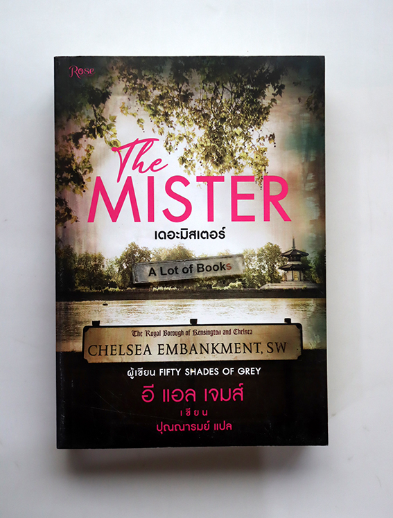 เดอะมิสเตอร์ The Mister