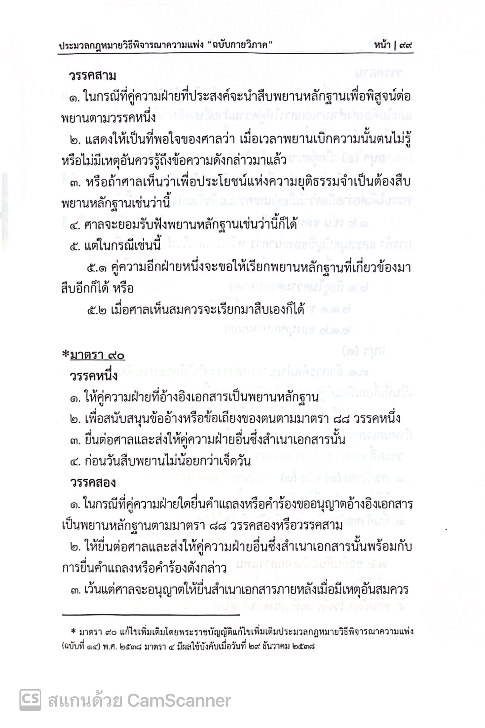 (ห่อปก) ประมวลกฎหมาย วิ.แพ่ง ฉบับกายวิภาค(ธิติพล ศรีประทักษ์)ปีที่พิมพ์ ธ.ค.67(ครั้งที่ 7)