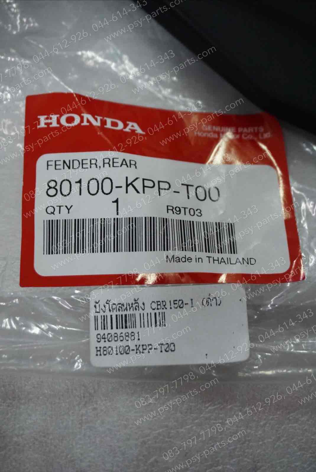 บังโคลนหลัง CBR 150-I แท้ๆ สีดำ 80100-KPP-T00