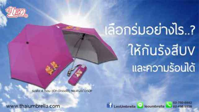 ร่มกับรังสีUV