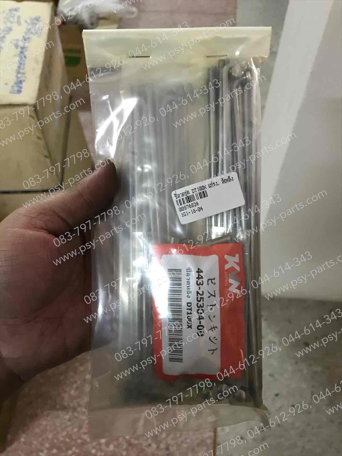 ซี่ลวดชุด DT 100X, DT 125MX, TS 125N แท้โรงงาน ล้อหลัง (ขอบ 18)