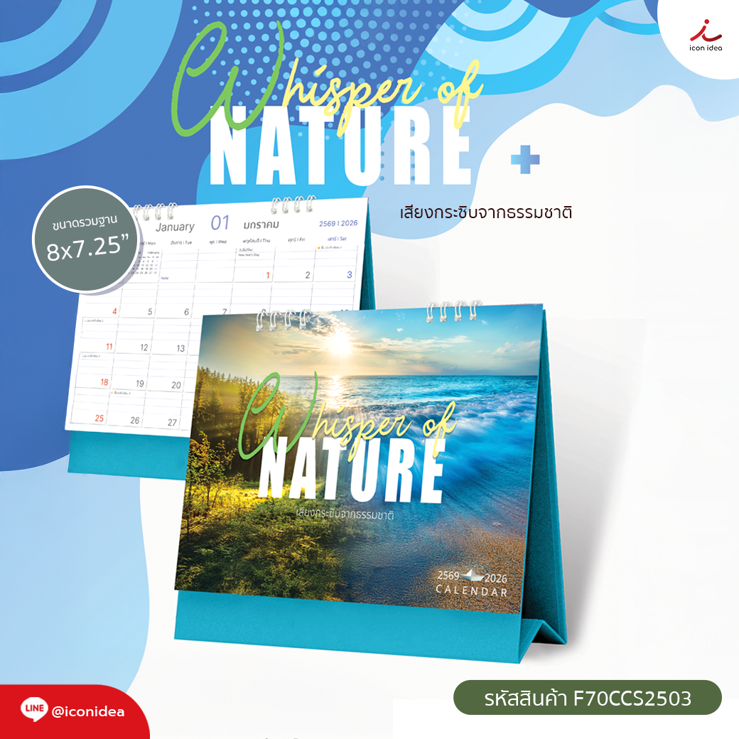 ปฏิทินตั้งโต๊ะ 2569 ลายธรรมชาติ Whisper of Nature ขนาด 8x7.25 นิ้ว ปลุกความสงบในใจ ด้วยปฏิทินตั้งโต๊ะธีมธรรมชาติ