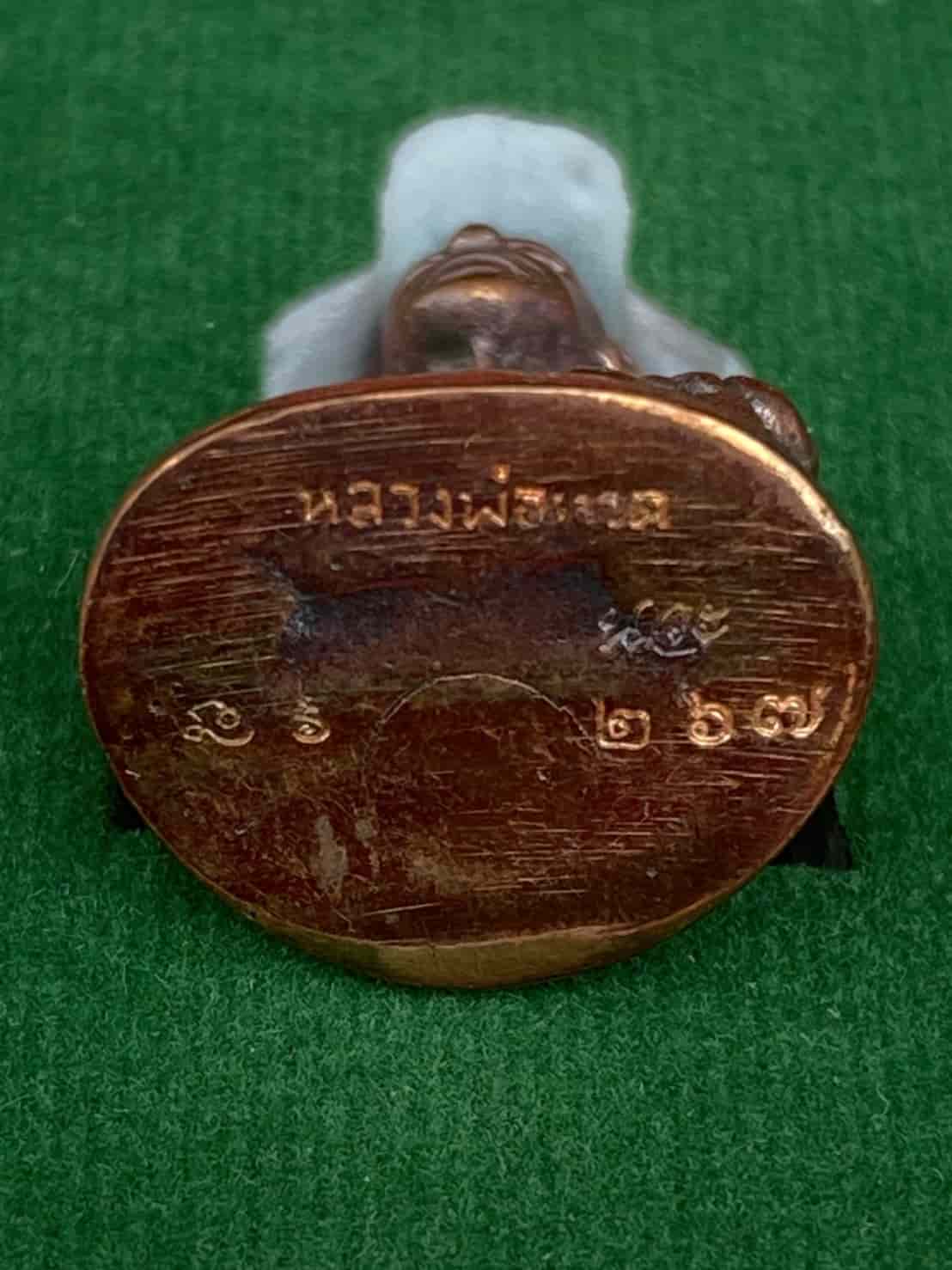 พระกร่งใหญ่บัวรอบ หลวงพ่อทวด พิมพ์โบราณ รุ่น ๑๐๐ ปี อาจารย์ทิม เนื้อนวะแก่ทอง หมายเลข ๒๖๗