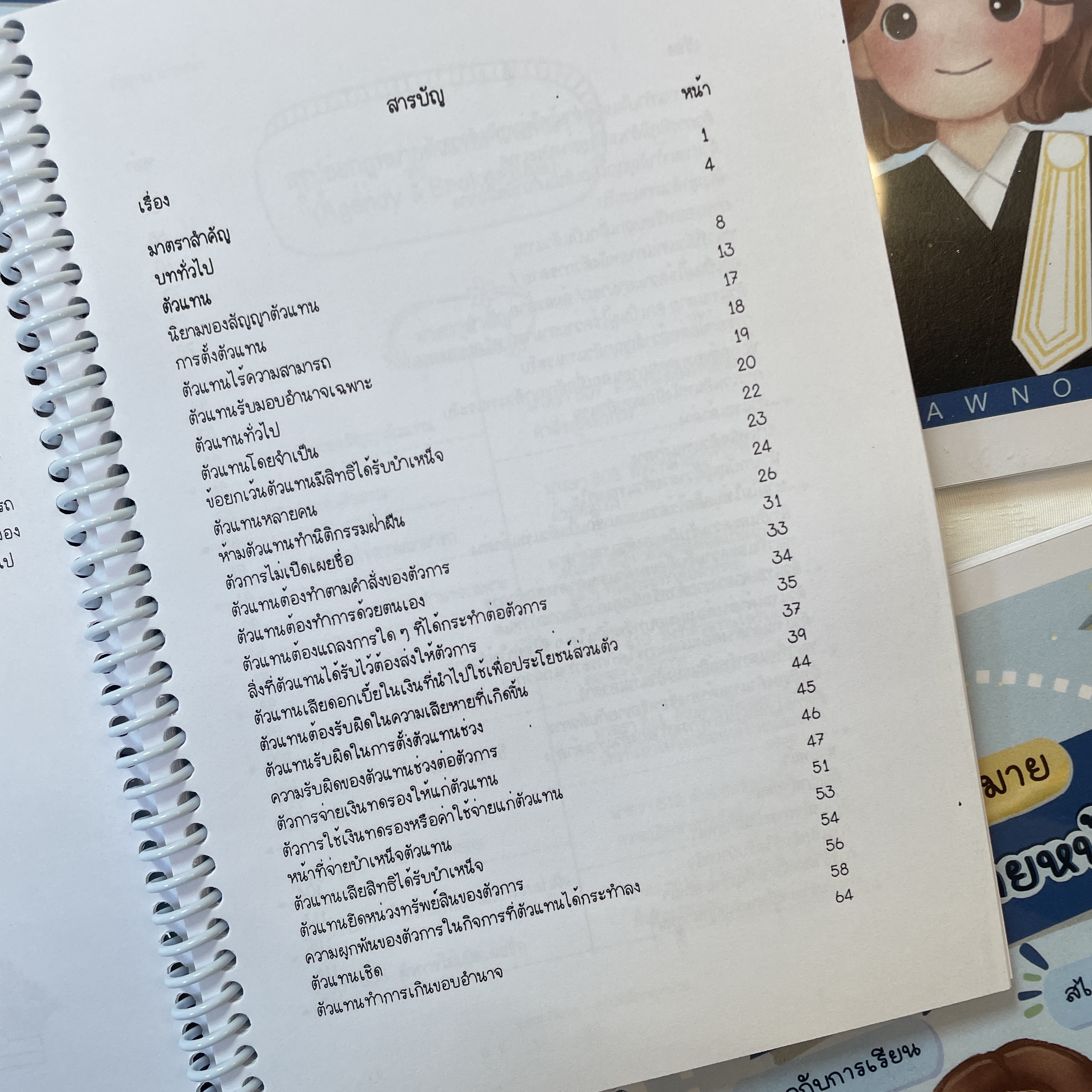 L3สรุปย่อกฎหมาย ตัวแทน นายหน้า (Law Note, ณิชกมล สุริยะ)