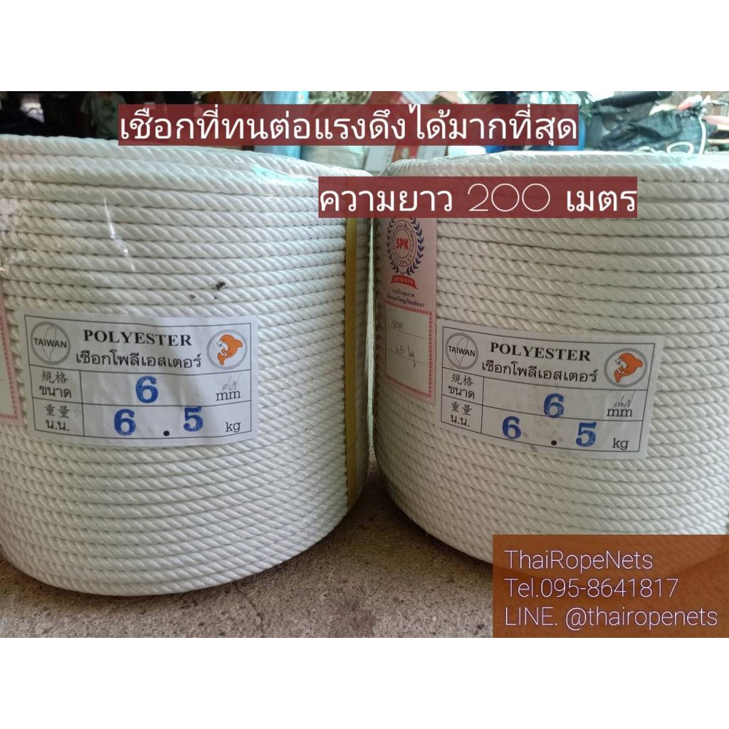 เชือกโพลีเอสเตอร์สีขาว หนา 6 mm.⭐ความยาว 200 เมตร/ม้วน⭐ ใช้งานลากเรือ งานประมง ถักตาข่ายไบโอแก๊ส ใช้งานอเนกประสงค์
