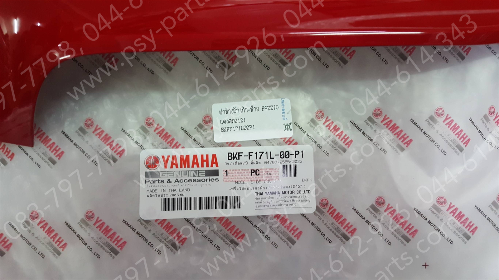 ฝาข้างพักเท้า-ซ้าย FAZZIO แท้ๆ สีแดงสด (0121) BKF-F171L-00-P1