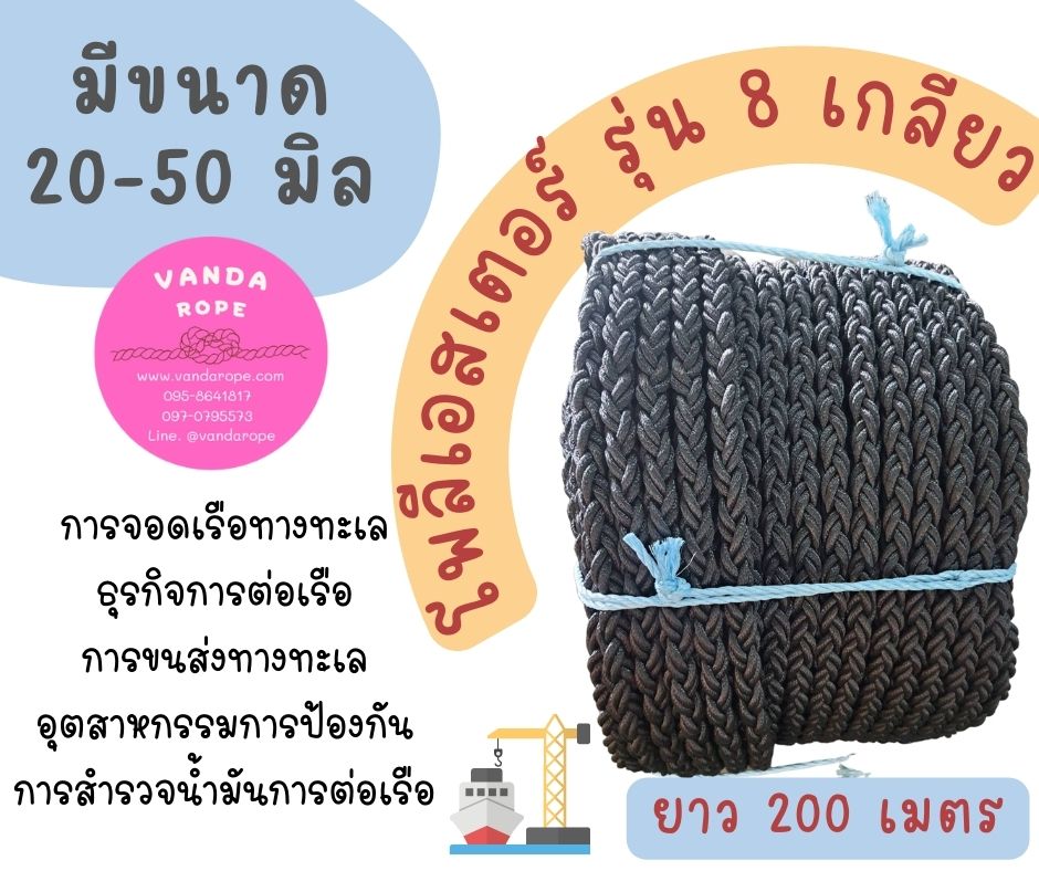 Polyester Rope รุ่น 8 Strands สีดำ เชือกลากเรือใหญ่