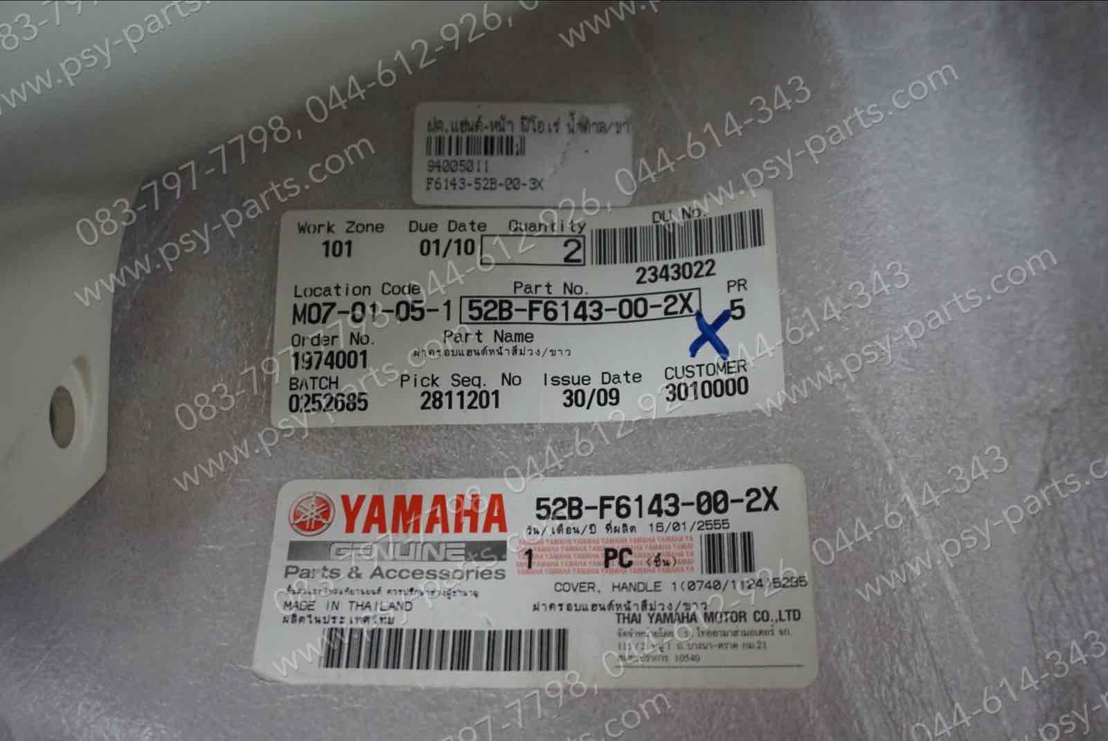 ฝาครอบแฮนด์-หน้า FIORE แท้ๆ สีน้ำตาล/ขาว 52B-F6143-00-3X