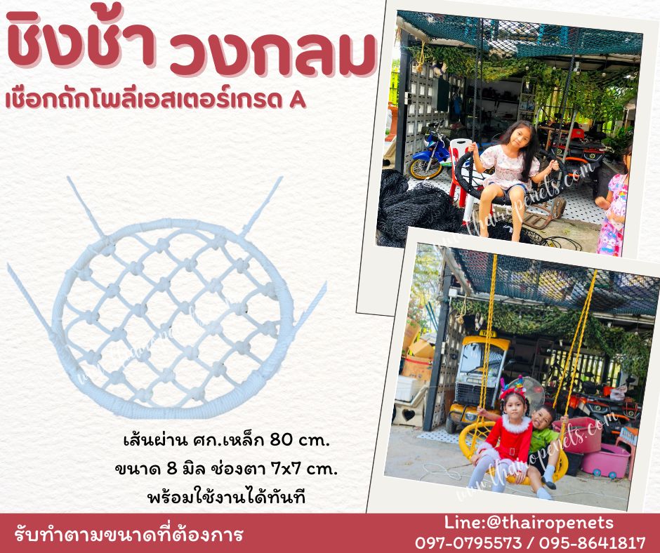 ชิงช้าวงกลม ชิงช้าเชือกถักโพลีเอสเตอร์ เชือกนิ่ม มีหลายสีให้เลือก ชิงช้าตกแต่งคาเฟ่ รีสอร์ท บ้านและสวน พร้อมใช้งาน