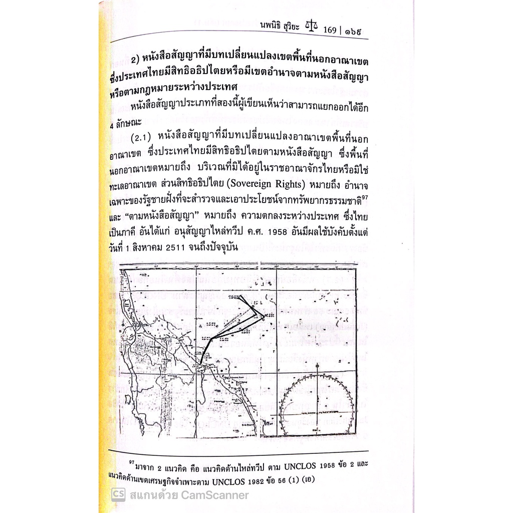 กฎหมายระหว่างประเทศ 1 LECTURE NOTES (นพนิธิ สุริยะ) ปีที่พิมพ์ : มิถุนายน 2565 (ครั้งที่ 13)