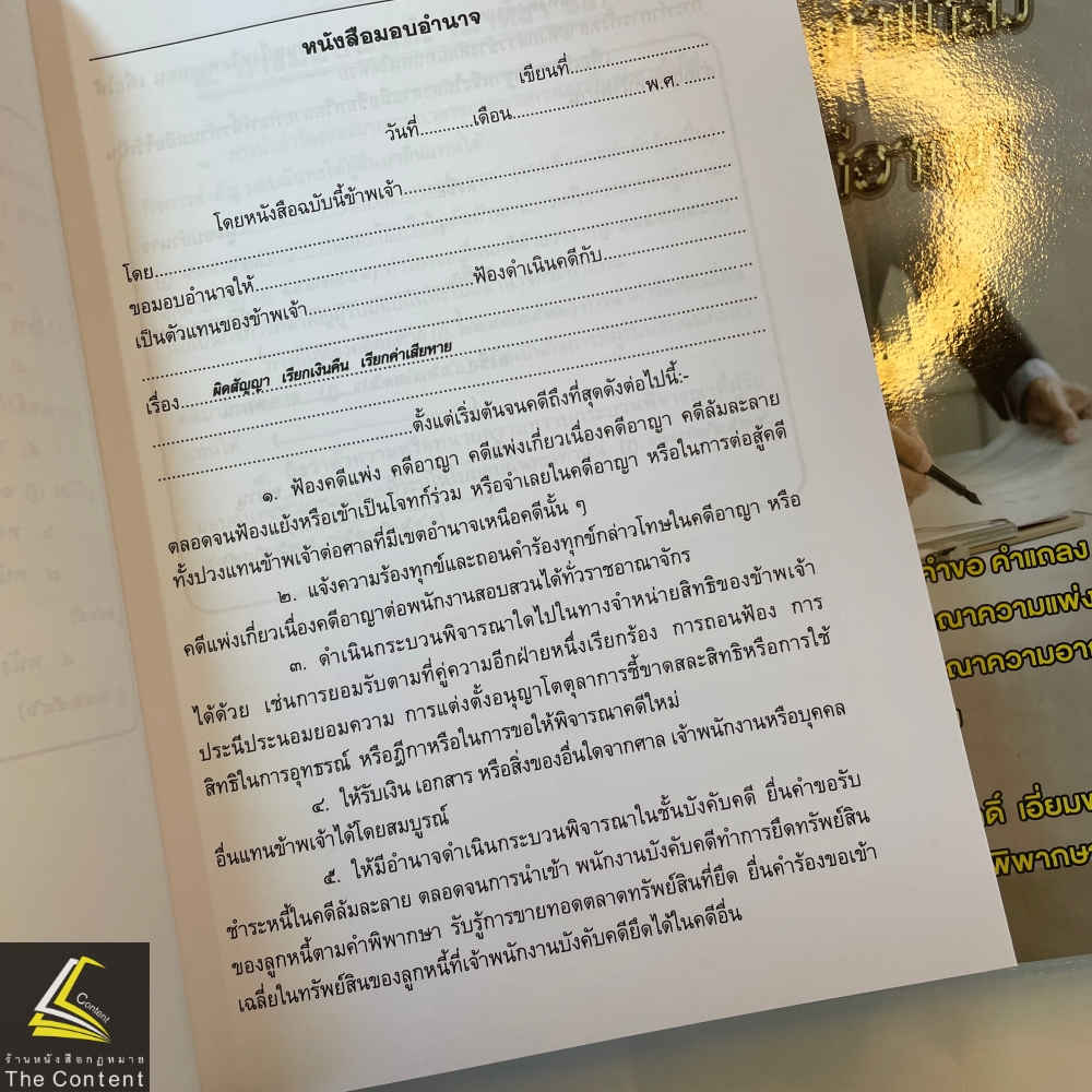 คำร้อง คำขอ คำแถลง คดีแพ่ง-คดีอาญา (สมศักดิ์ เอี่ยมพลับใหญ่) พิมพ์ : มีนาคม 2567 (ครั้งที่ 2)