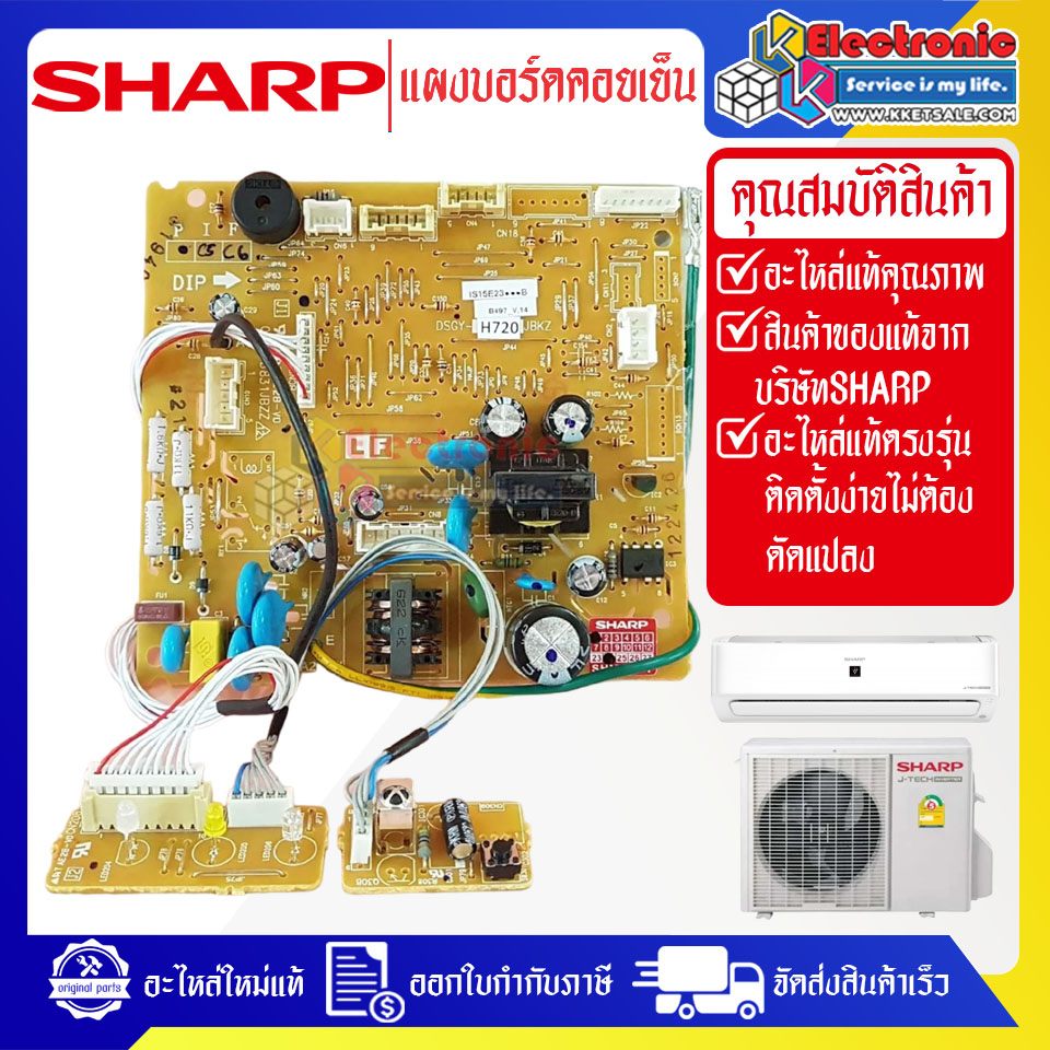แผงบอร์ดควบคุมแอร์คอยเย็นSHARP-ชาร์ป ใช้ได้กับรุ่นที่ระบุไว้-อะไหล่ใหม่แท้บริษัท