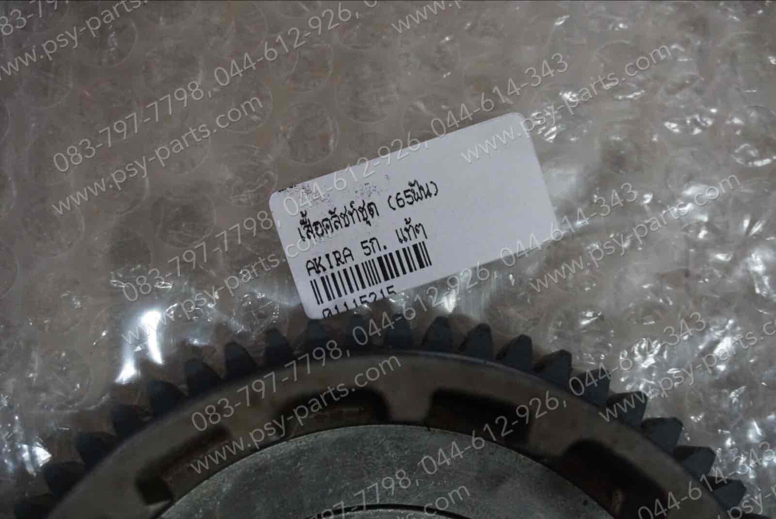 เสื้อคลัทช์ชุด AKIRA 5 เกียร์ แท้ๆ (65 ฟัน) 21210-21D03 (ตัวใส่แผ่นคลัทช์)