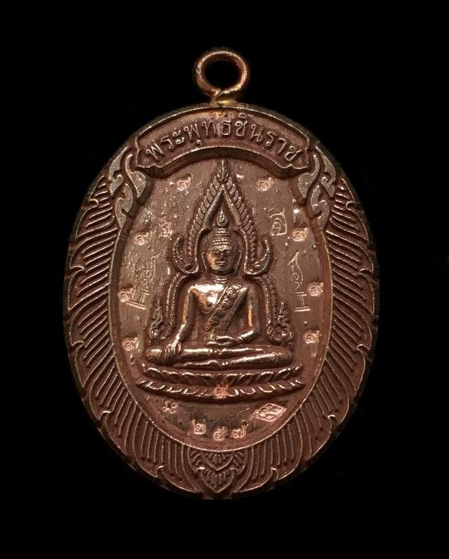เหรียญพระพุทธชินราช หลวงพ่อคูณ ปริสุทโธ วัดบ้านไร่ รุ่นแรก ออกวัดแจ้งนอก ปี ๒๕๕๓ เนื้อนวะหลังแบบ หมายเลข ๒๕๗