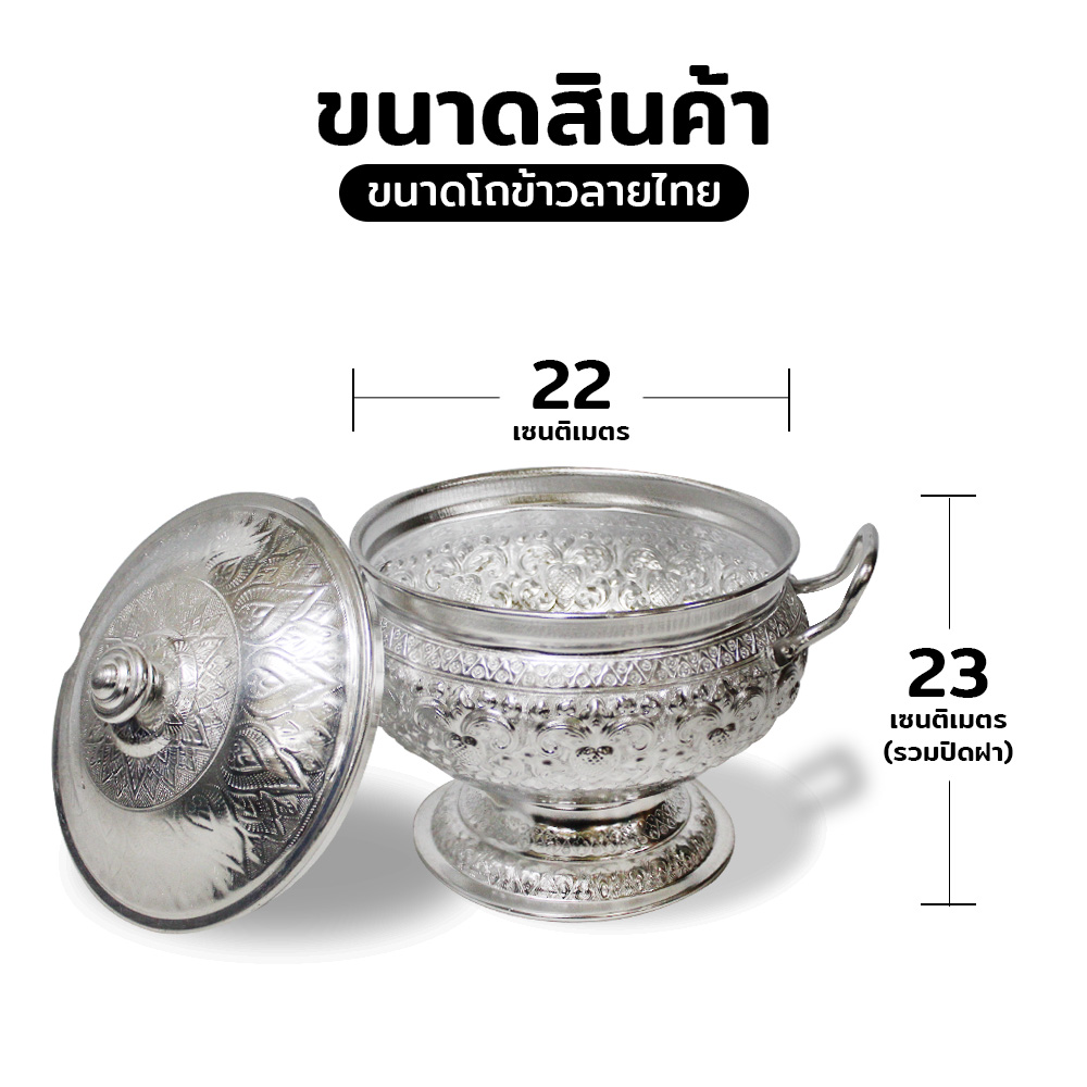 โถข้าวลายไทย 22 ซม ตรากระเช้า