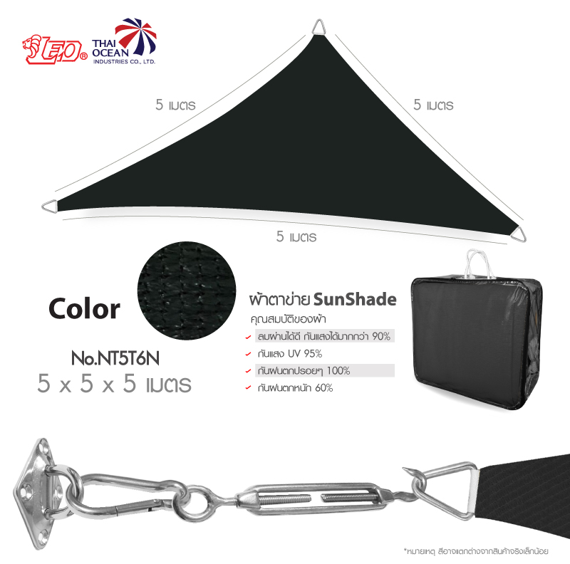 Leo ผ้าตาข่ายกรองแดด กันฝนปรอย สแลนตกแต่ง ม่านบังแดด ทรงสามเหลี่ยม Sunshade แถมฟรี ร่มพับ3ตอน