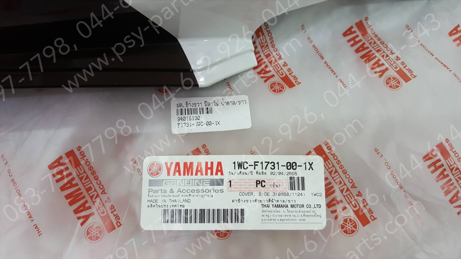 ฝาครอบข้างขวา FILANO แท้ๆ สีน้ำตาล/ขาว 1WC-F1731-00-1X