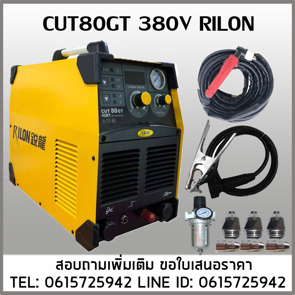 เครื่องตัดพลาสม่าCUT80GT 380V RILON ตัดโลหะเหล็ก 1-25มิล PLASMA CUT80GT