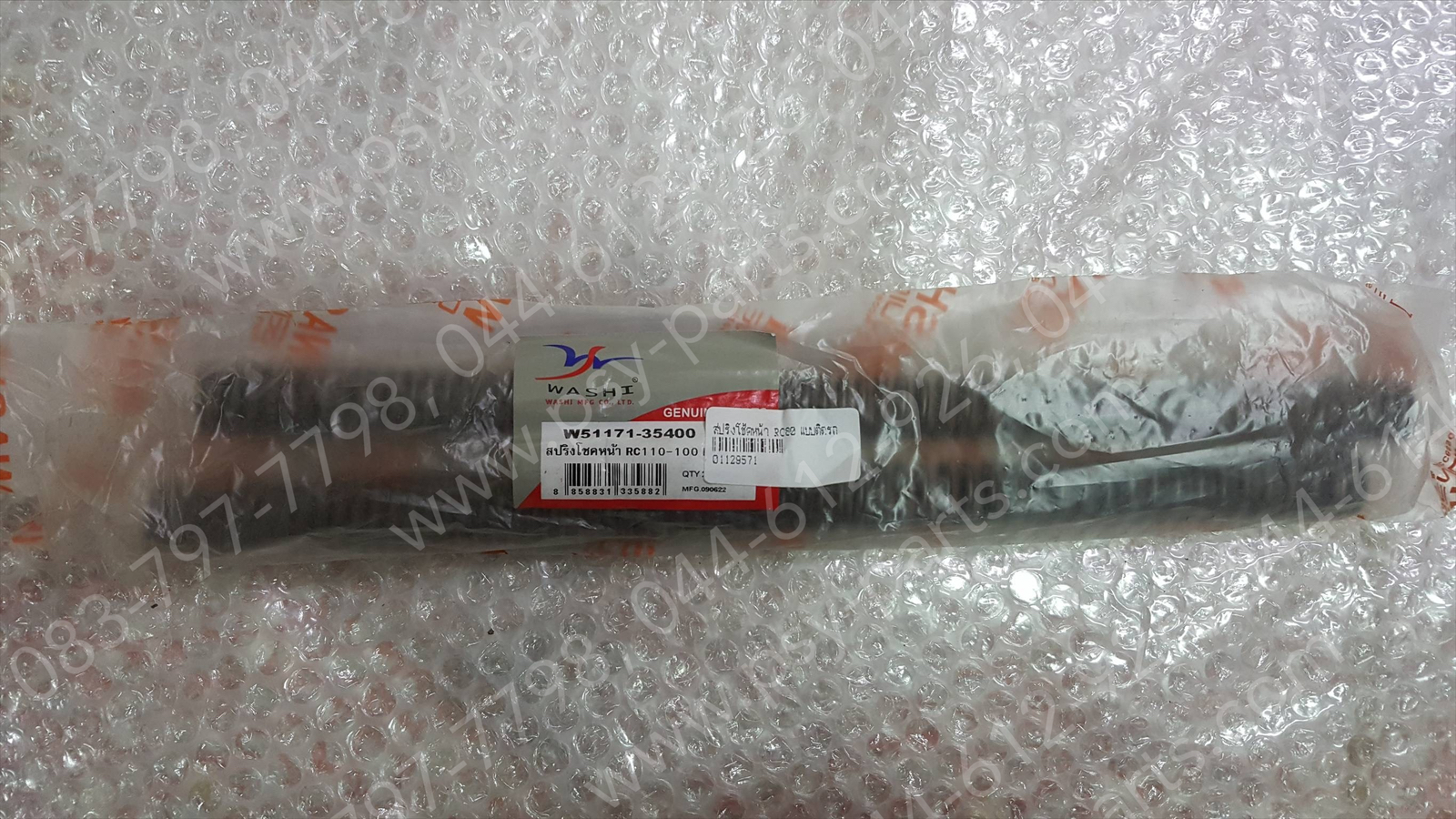 สปริงโช้คหน้า RC 80 แบบติดรถ