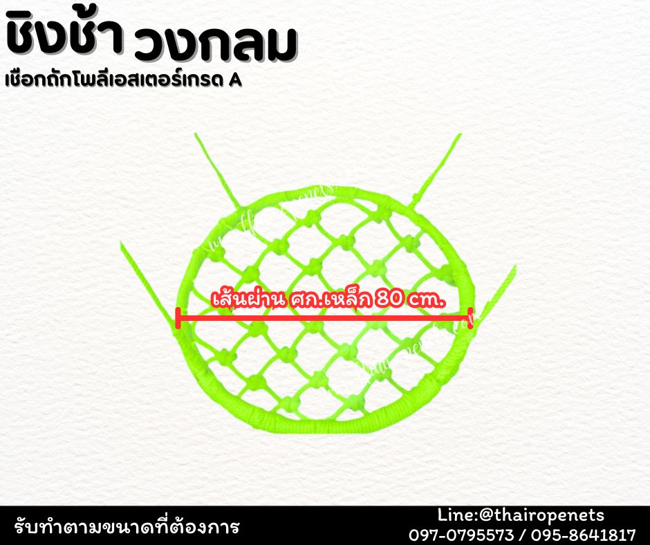 ชิงช้าวงกลม ชิงช้าเชือกถักโพลีเอสเตอร์ เชือกนิ่ม มีหลายสีให้เลือก ชิงช้าตกแต่งคาเฟ่ รีสอร์ท บ้านและสวน พร้อมใช้งาน