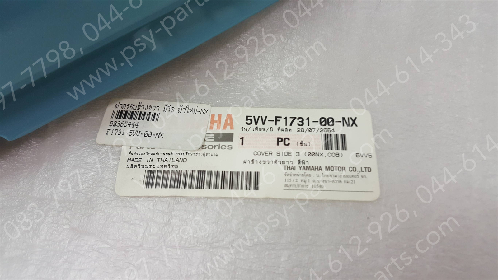 ฝาครอบข้างขวา MIO แท้ๆ สีฟ้าใหม่ (NX) 5VV-F1731-00-NX