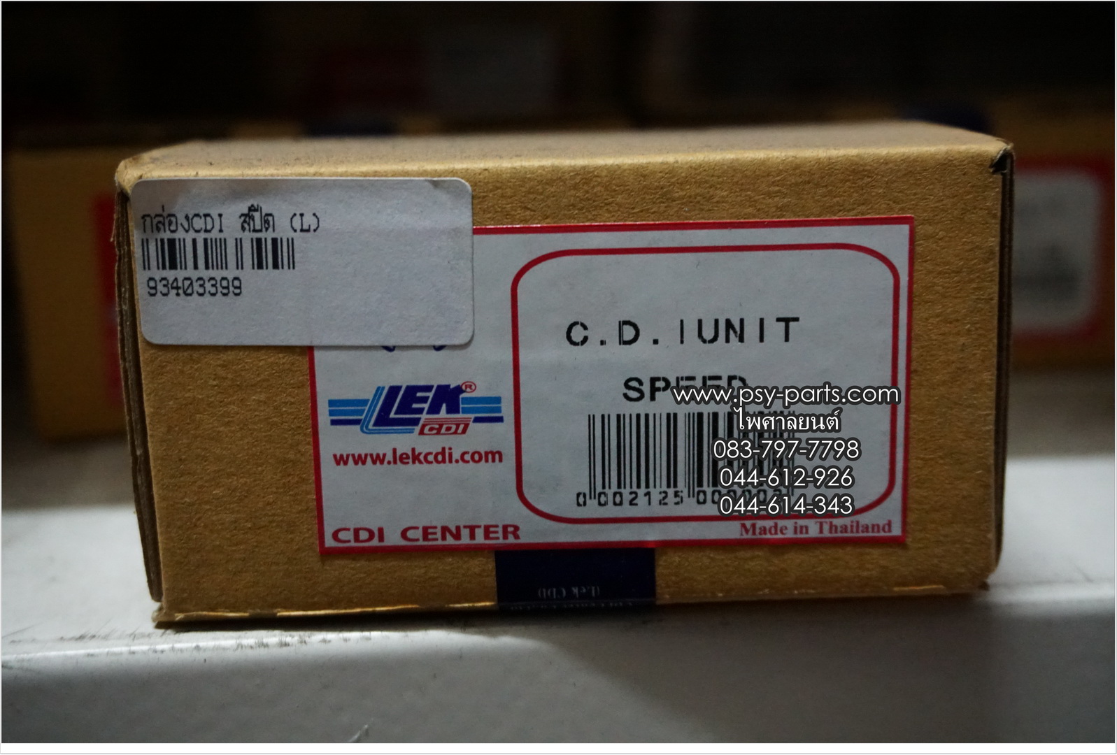 กล่อง CDI SPEED