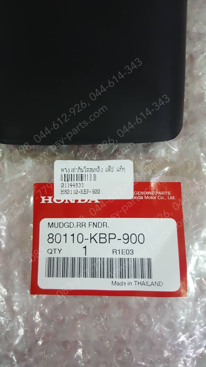 หางเต่ากันโคลนหลัง DASH แท้ๆ 80110-KBP-900