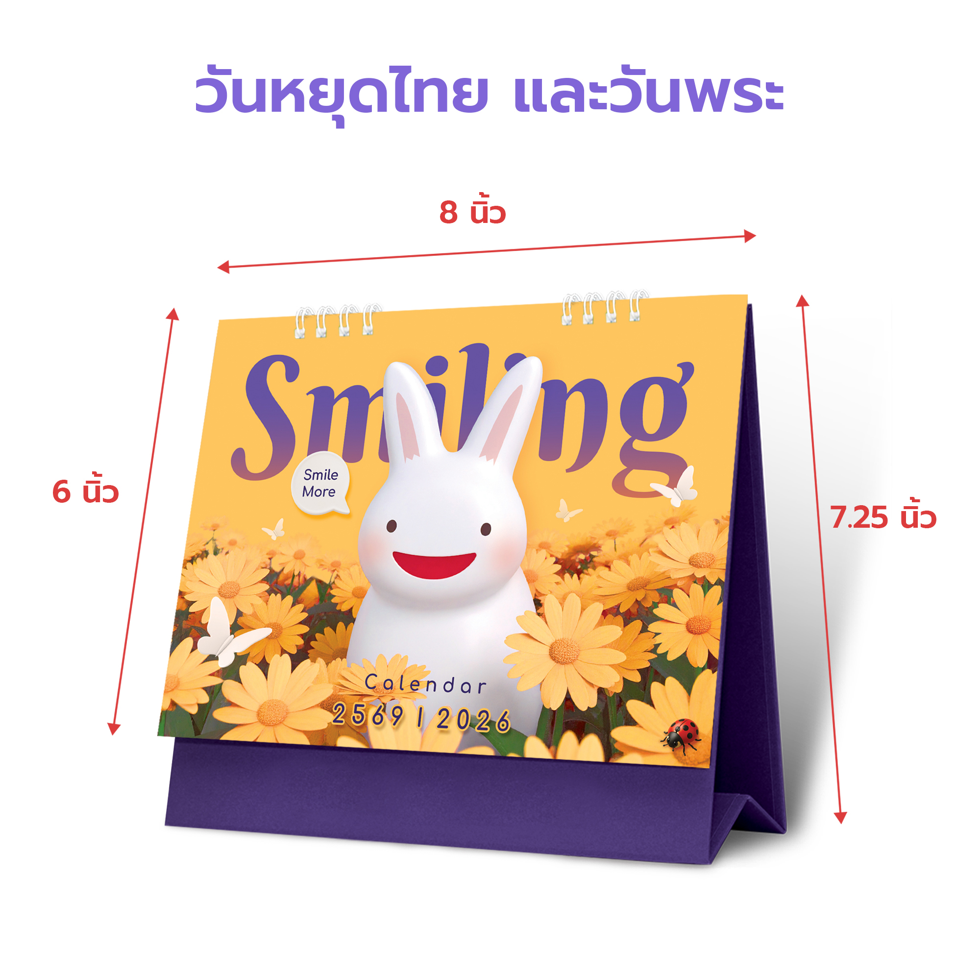 ปฏิทินตั้งโต๊ะ Smiling 2026/2569 ดีไซน์น่ารัก กระดาษพรีเมียม Lucky Color & Lucky Number