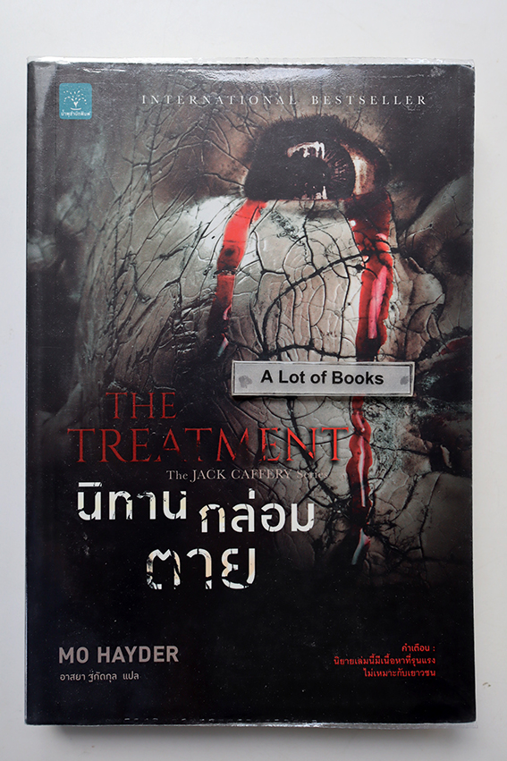 นิทานกล่อมตาย