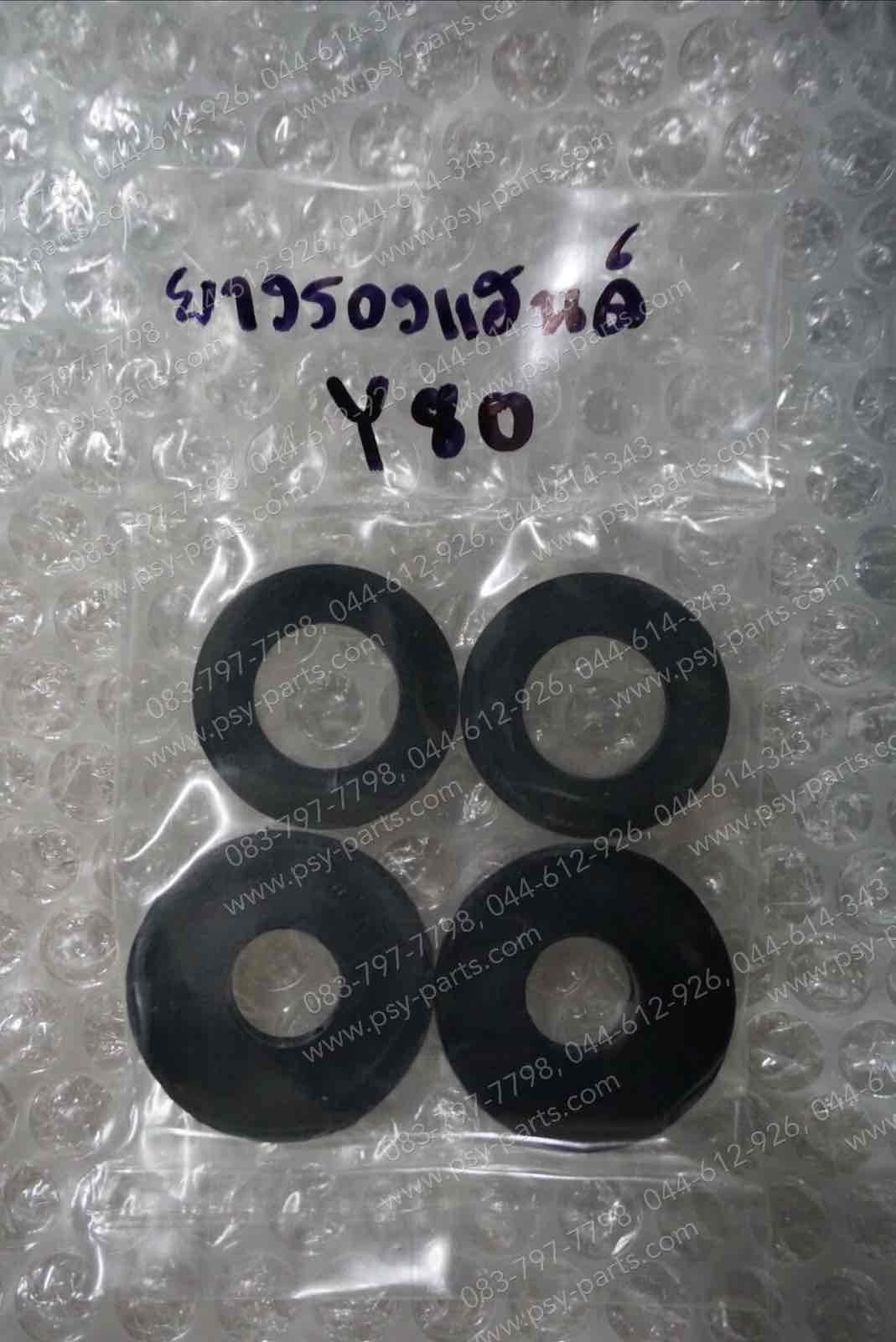 ยางรองแฮนด์ Y 80, V 50, V 75