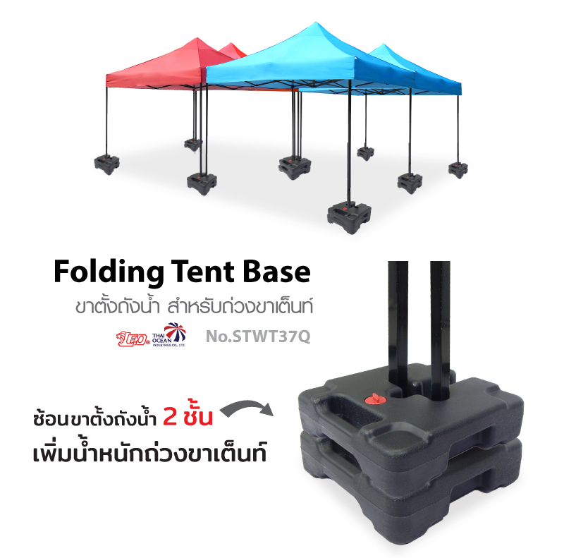 Leo ขาตั้ง ถังน้ำทับขาเต็นท์พับเก็บ สามารถทับได้ถึง 4 ขา (สำหรับเติมน้ำ)