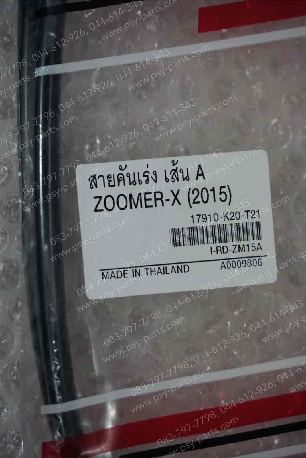 สายเร่งชุด ZOOMER-X/15 (T) ไป+กลับ