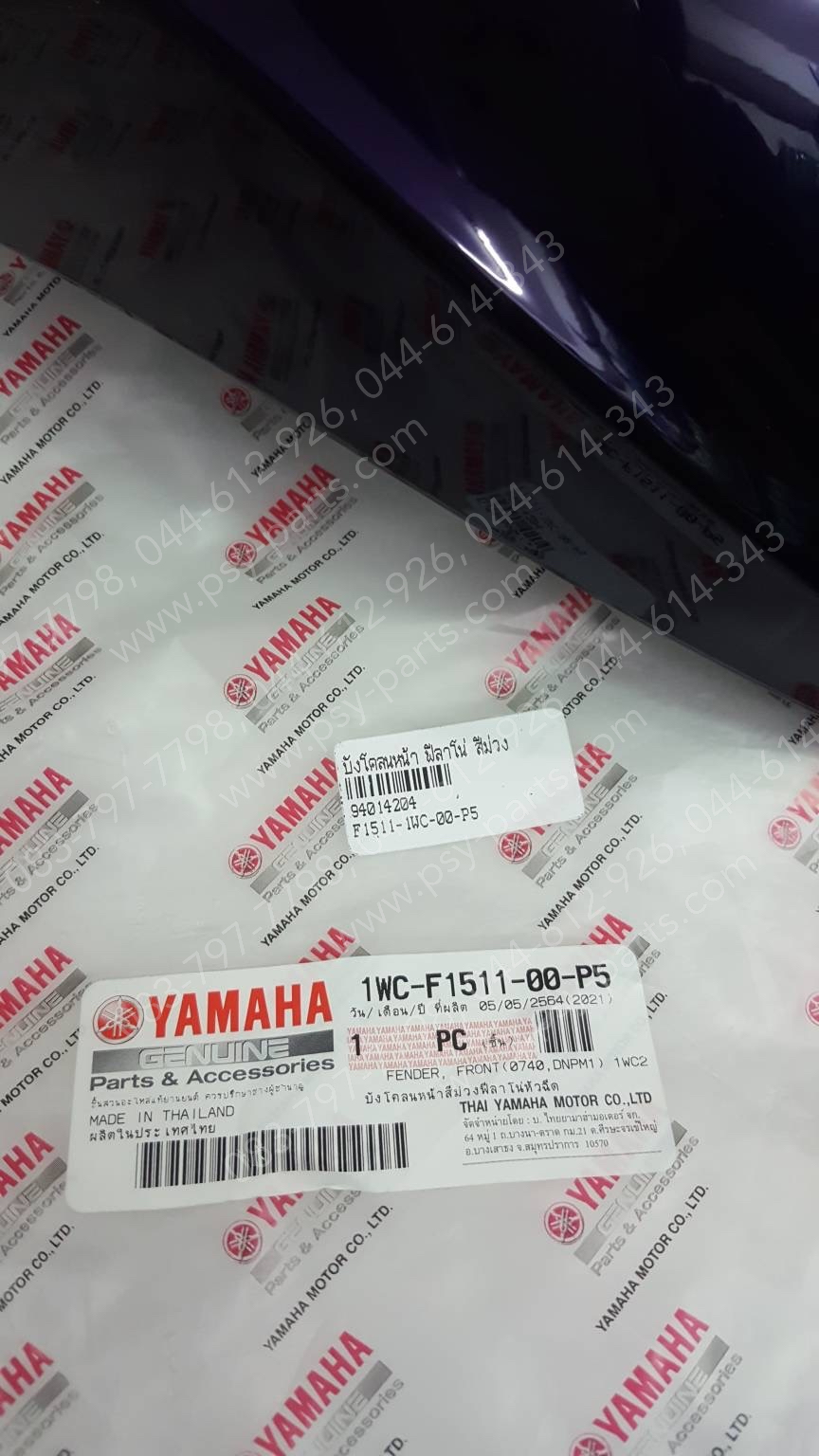 บังโคลนหน้า FILANO แท้ๆ สีม่วง 1WC-F1511-00-P5