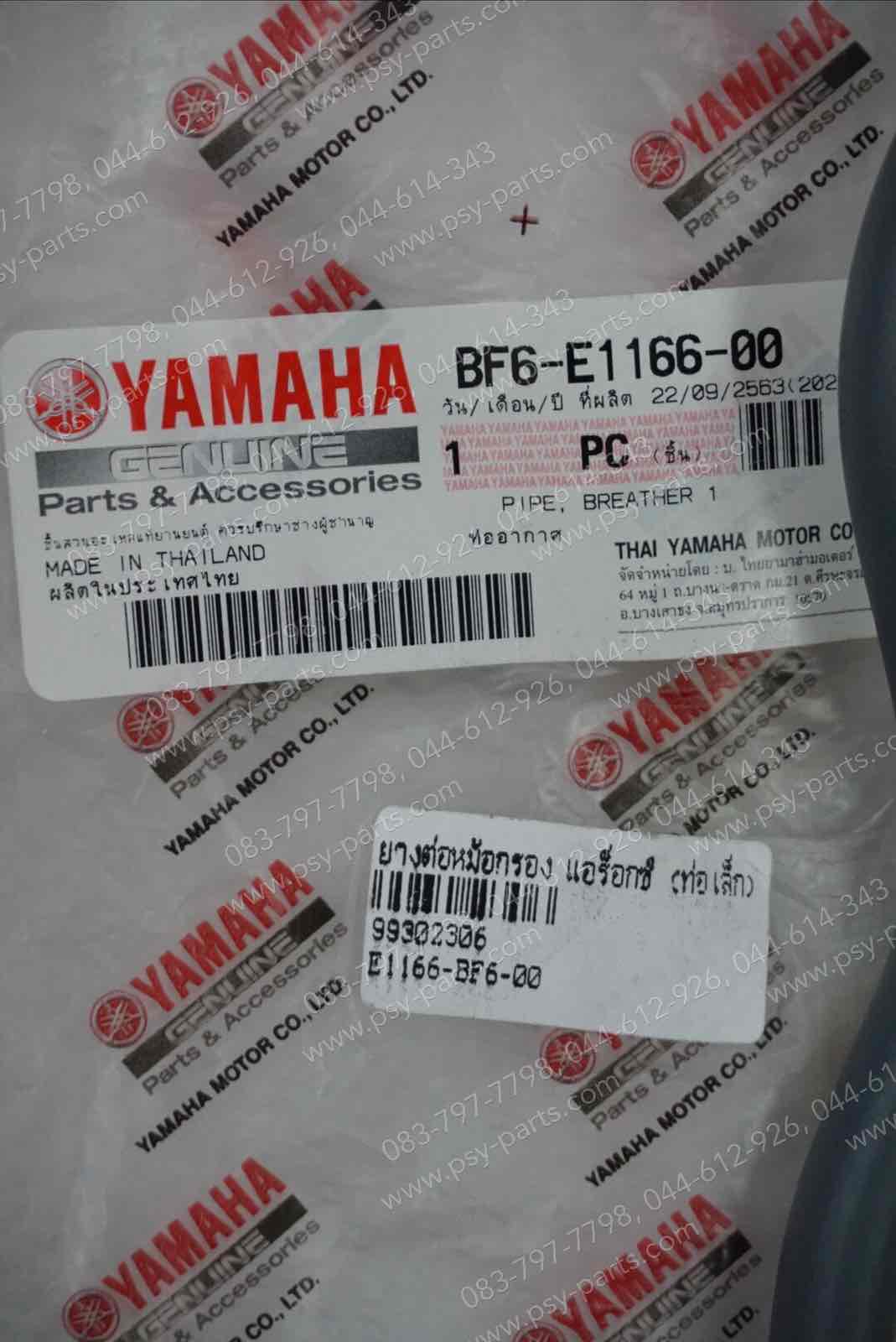 ยางต่อหม้อกรอง AEROX แท้ๆ ท่อเล็ก BF6-E1166-00