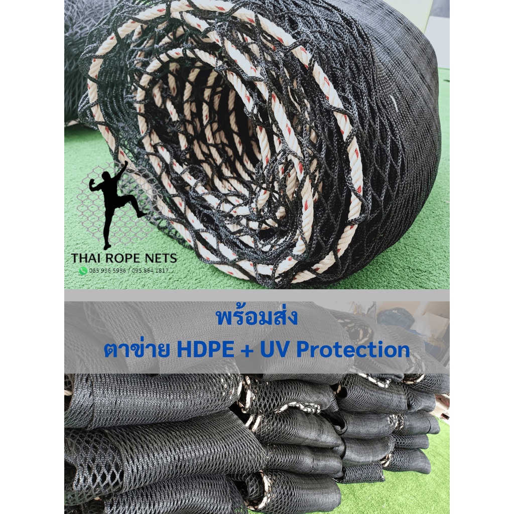 ตาข่ายกันตกSafety net วัสดุHDPE สีดำ ขนาด2.5 มิล ช่องตา 2.5 x2.5CM. ร้อยเชือกขอบติดตั้งใช้งานได้ทันที มีขนาดให้เลือก